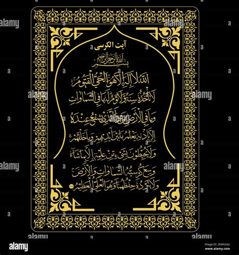 Ayatul kursi in english wallpaper - investmentsascse