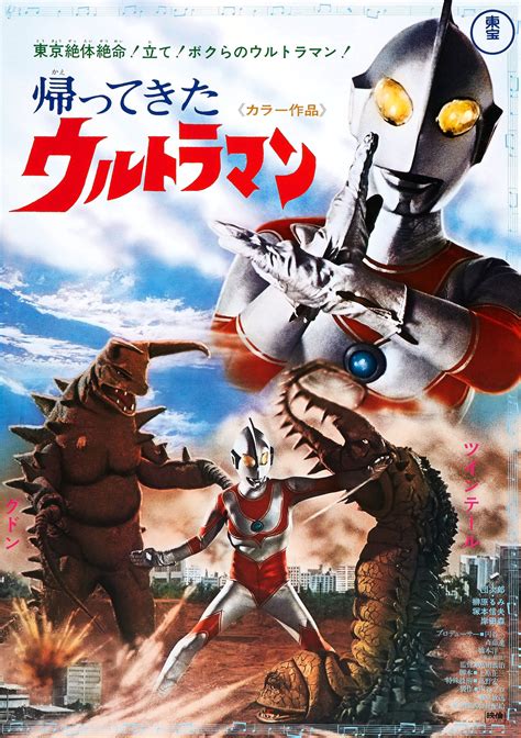 The Return of Ultraman (1971)