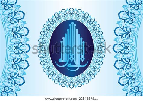 Arabic Calligraphy 1st Part 1st Kalma Stock Vector (Royalty Free) 2254659611 | Shutterstock