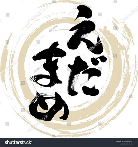 Japanese Calligraphy Hiraganavector Illustration Handwritten Hiragana ...