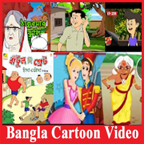 Top 186+ Cartoon cartoon cartoon bangla cartoon - Tariquerahman.net