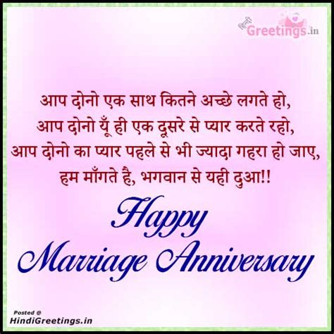 Happy Anniversary Wishes Greetings in Hindi Status