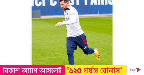 Messi back in PSG training | The Daily Star