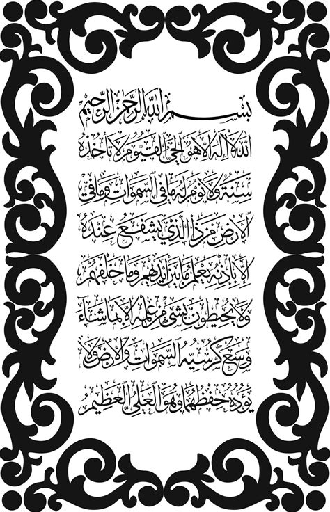 0 Result Images of Ayat Al Kursi Arabic Calligraphy - PNG Image Collection