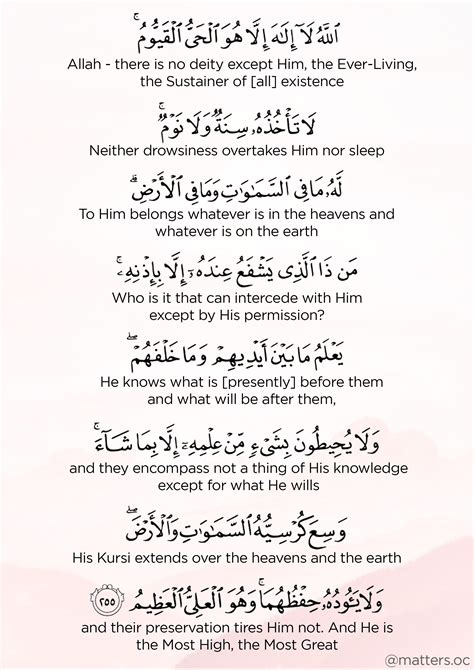 Ayatul Kursi - The Throne Verse