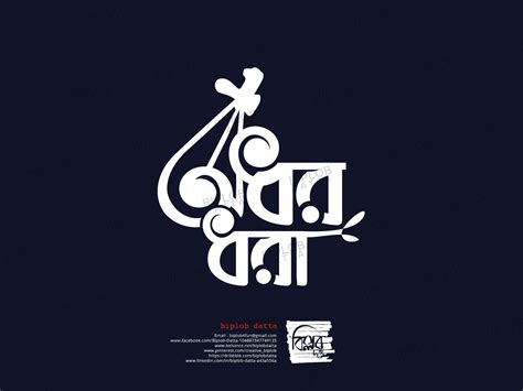 Bangla Typography || Bangla Lettering || Adhor Dhora typo by Biplob ...