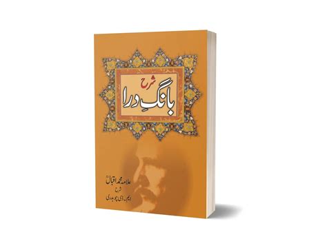 Bang-e-dara By Allama Muhammad Iqbal