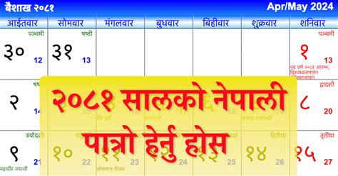 Nepali Calendar, Nepali Calendar 2081, Dashain 2081, Nepali Patro with ...