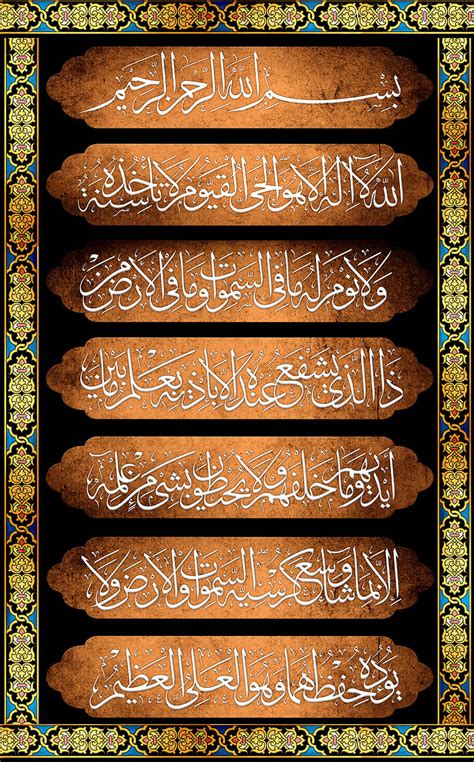 0 Result Images of Ayatul Kursi Arabic Hd Wallpaper - PNG Image Collection