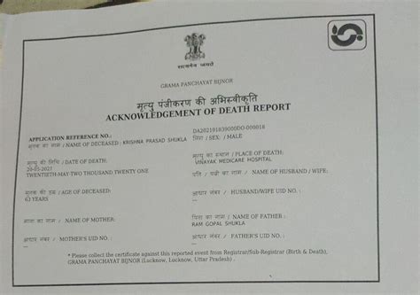 Lucknow Nagar Nigam — For death certificate