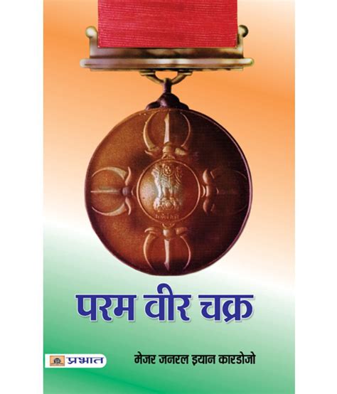 Param Vir Chakra: Buy Param Vir Chakra Online at Low Price in India on Snapdeal