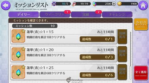 [Qoo Guide] Toji no Miko Guide to Daily Missions