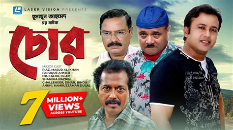 DOWNLOAD: Chor Bangla Natok Humayun Ahmed Riaz Masud Ali Khan Faruque Ahmed .Mp4 & 3Gp | Iroko ...