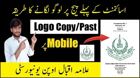 How to past aiou logo on first-page assignment | logo copy past method by Mobile | aiou logo ...