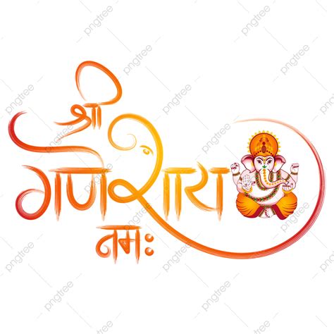 Calligraphie Au Pinceau Hindi Shri Ganeshay Namah Avec Illustration ...