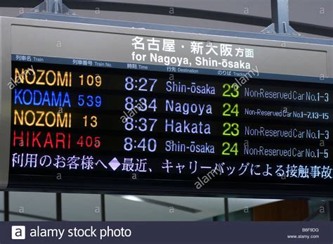 Train schedule for the shinkansen bullet train in Tokyo Japan Stock Photo: 21235020 - Alamy