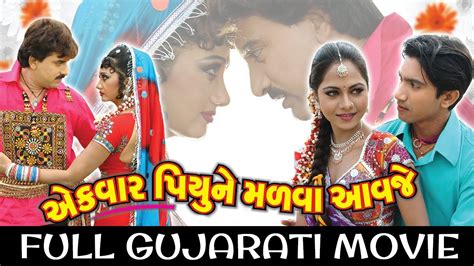 New Gujarati Movie - entrancementliberty