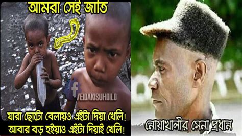 Télécharger Non Veg Funny Memes In Bengali Gratuit | Gidmeme