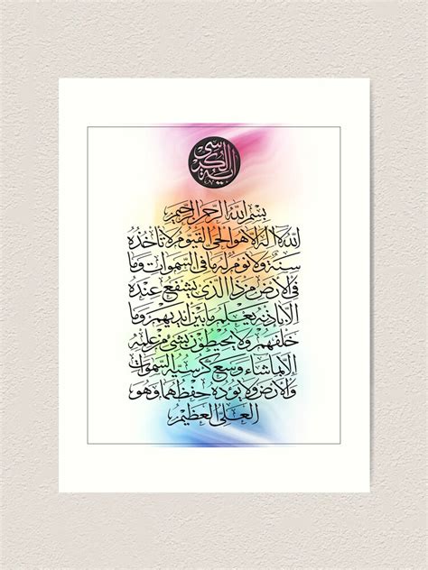 Ayatul Kursi Printable