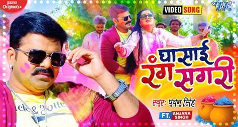 Pawan Singh Hit Holi Song: पवन सिंह के नए होली सॉन्ग ने उड़ाया गर्दा ...