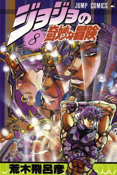 Every JoJo's Bizarre Adventure Manga Covers Part 2:Battle Tendency | Anime Amino