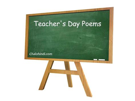 शिक्षक दिवस पर कविता - Happy Teacher Day Poem in Hindi 2019