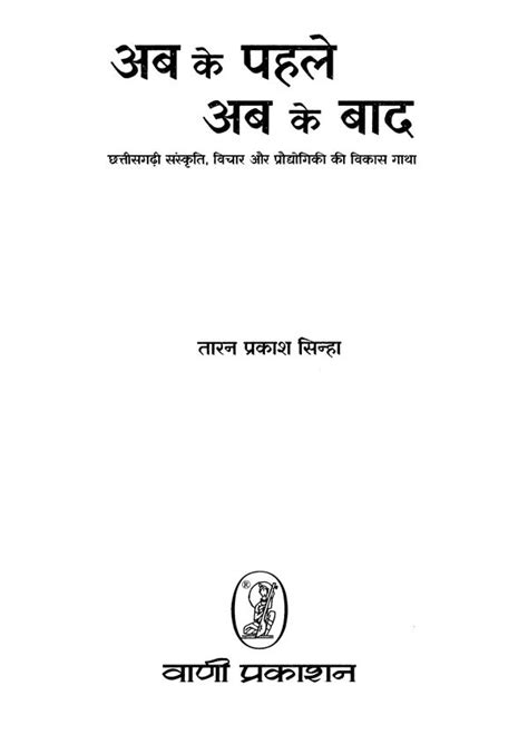 अब के पहले अब के बाद- Ab Ke Pahle Ab Ke Baad (Growth Story of ...