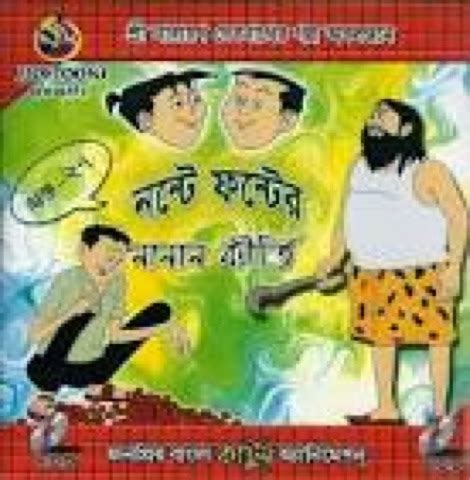 Nonte Fonte in Bengali