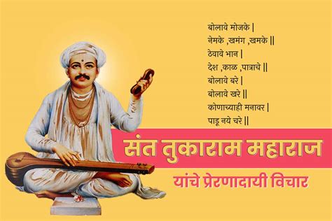 श्री संत तुकाराम महाराजांचे अनमोल विचार | Sant Tukaram Maharj quotes in marathi - Happymarathi