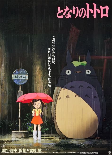 Mi vecino Totoro | Wiki Studio Ghibli | Fandom