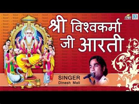 Shri Vishwakarma Ji Ki Aarti श्री विश्वकर्मा जी की आरती Lyrics - LyricsFizz