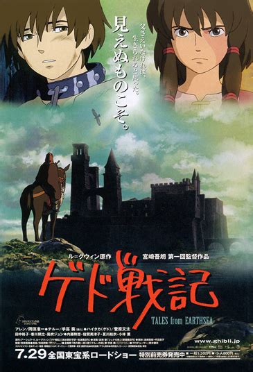 Posters // Tales from Earthsea // Nausicaa.net