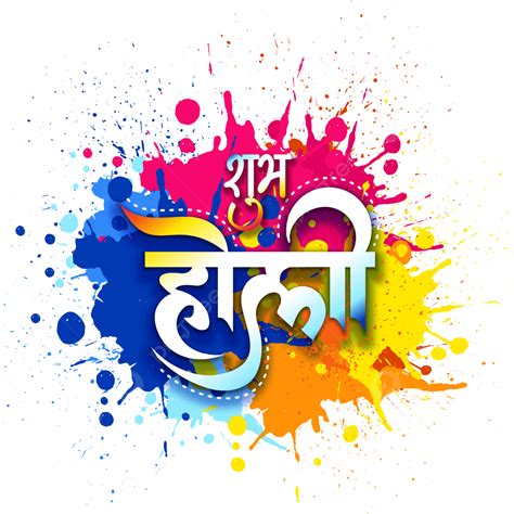 Happy Holi Festival Vector Art PNG, Happy Holi Colorful Indian Festival Hindi Calligraphy, Holi ...