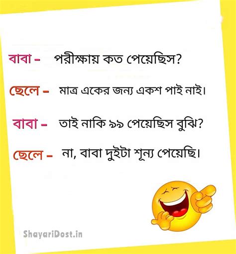 New Funny Jokes in Bengali | সেরা মজার কমেডি জোকস