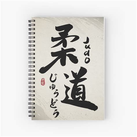 "Judo Japanese Kanji Calligraphy " Spiral Notebook for Sale by Takeda-art | Redbubble