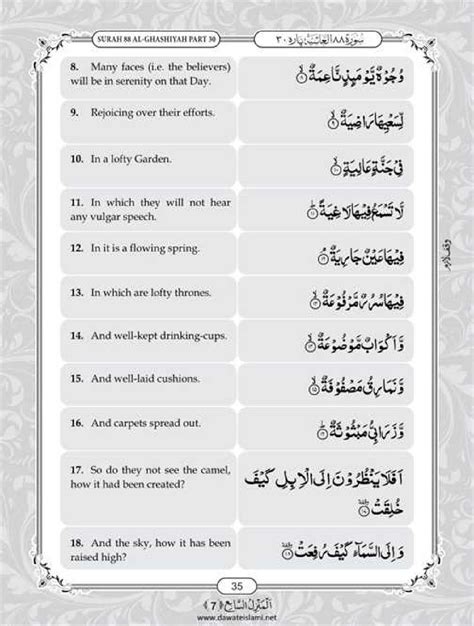 Surah Ghashiya English PDF - Online Download English Translation PDF