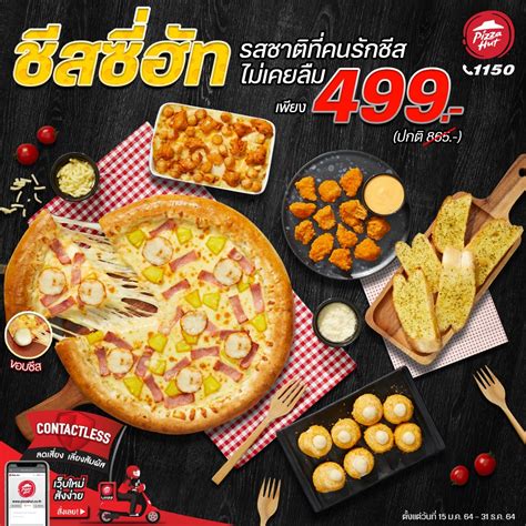 Pizza Hut คุณจะได้สัมผัสกับชีสรสเลิศที่อร่อยเข้มจนลืมไม่ลง เพียง 499.- (ปกติ 865.-) - The Paseo ...