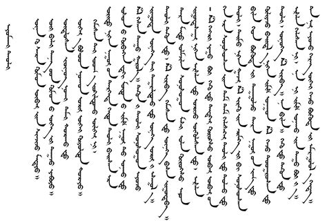 Mongolian Script Calligraphy - Calli graphy