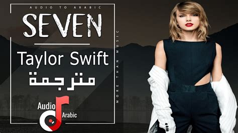 Taylor Swift – seven مترجمة (Lyrics) - YouTube