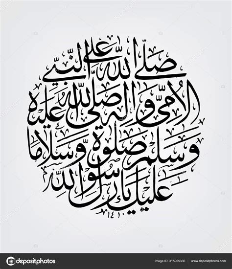 Arabic calligraphy Durood Shareef salallaho (sallallahu ala habibi ...