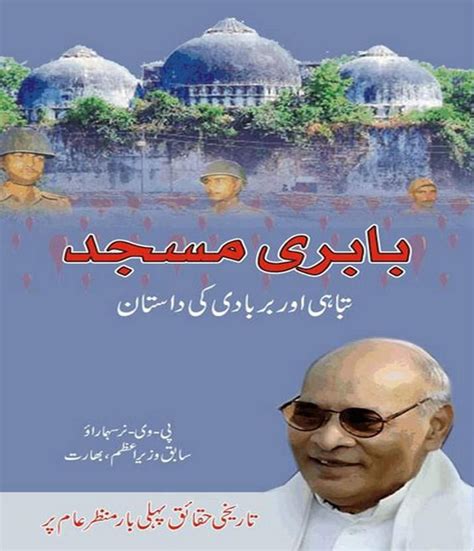 Babri Masjid By P. V. Narasimha Rao Price in Pakistan - Homeshopp