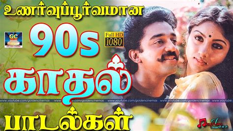 90s Tamil Songs Lyrics