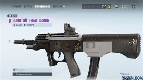 Pro League Lesion Set - R6SKIN