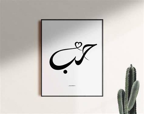 Love print Arabic Calligraphy Bedroom wall art Arabic | Etsy