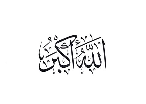 Allahu Akbar - Free Islamic Calligraphy