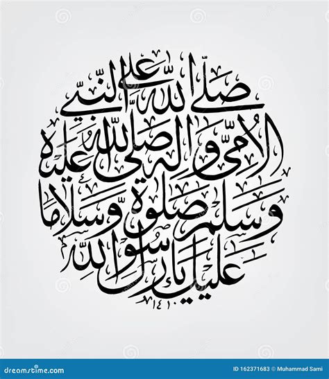 Arabic Calligraphy Durood Shareef Salallaho Sallallahu Ala Habibi ...