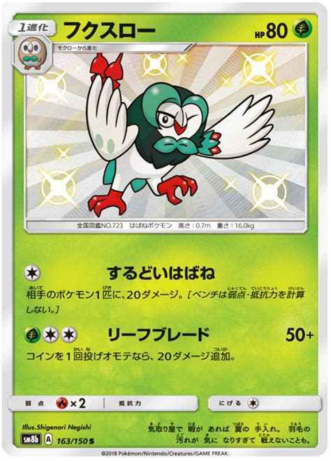 Dartrix - Ultra Shiny GX #163 Pokemon Card