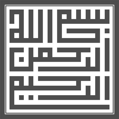 Bismillah Kufi Png Image Bismillah Kufi Calligraphy Kufi Bismillah ...