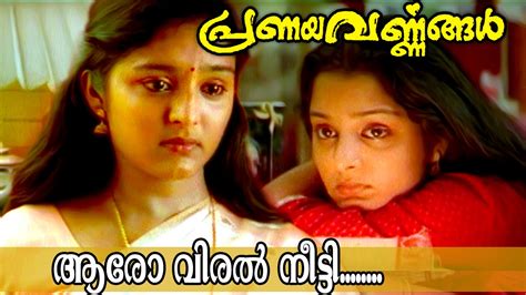 Aaro Viral Meetti Lyrics – Pranayavarnangal Malayalam Movie - Old ...