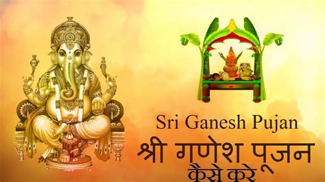 गणेशजी को प्रसन्न करने के लिए ऐसे करें पूजा | Ganesh Puja Kaise Kare